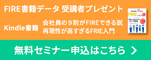 無料セミナー申込はこちら